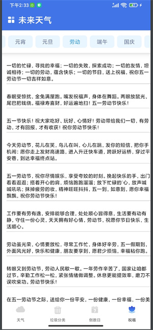 未來(lái)天氣 v1.0.0 安卓版 1