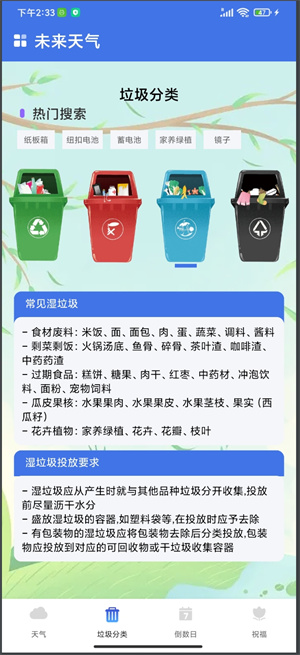 未來(lái)天氣 v1.0.0 安卓版 2