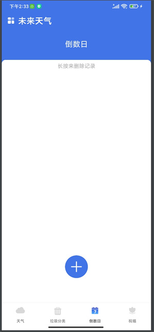 未來(lái)天氣 v1.0.0 安卓版 0