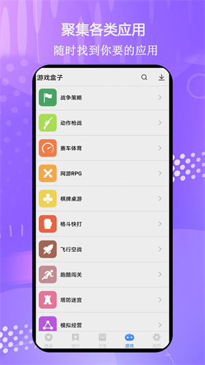 游戲盒子 v2.0.2 最新版 2