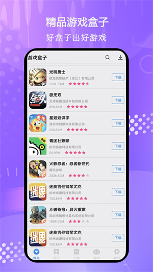 游戲盒子 v2.0.2 最新版 0