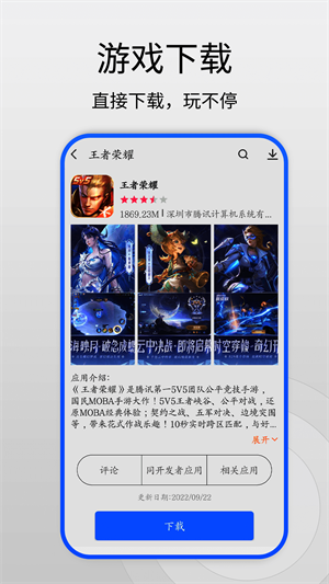 應用市場 v1.0.0 安卓版 4