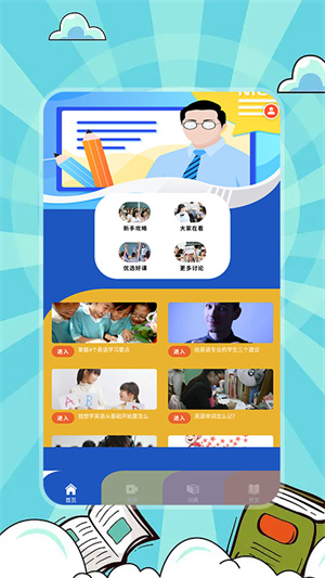 成人學英語寶典 v1.1 安卓版 2