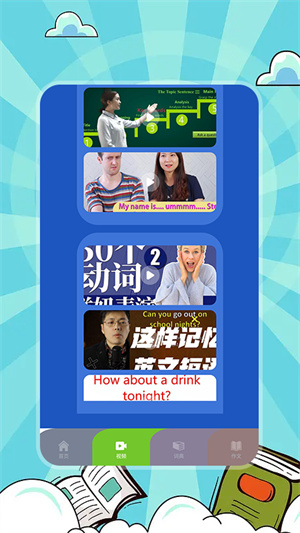 成人學英語寶典 v1.1 安卓版 1