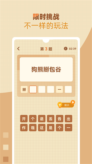 歇后語(yǔ)高手app v1.0.8 安卓版 0