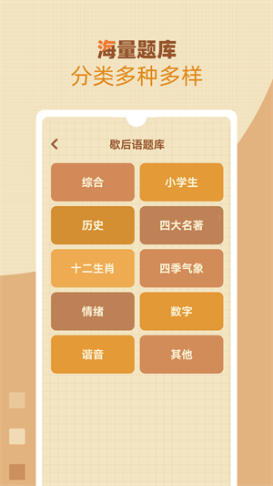 歇后語(yǔ)高手app v1.0.8 安卓版 3