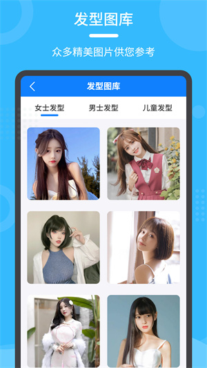 換發(fā)型秀 v1.2.3 最新版 1
