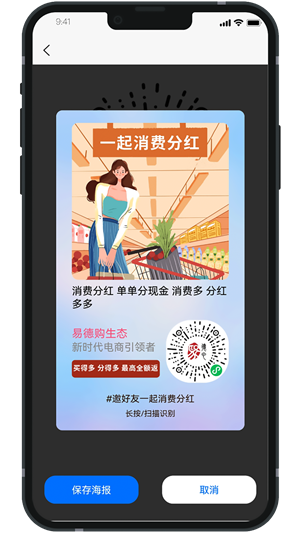 易德購生態(tài) v1.3.0.3 最新版 0