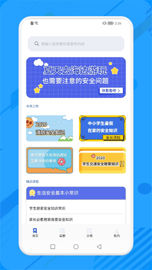 消防教育學(xué)習(xí)云平臺(tái) v1.5 最新版 2