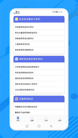消防教育學(xué)習(xí)云平臺(tái) v1.5 最新版 1