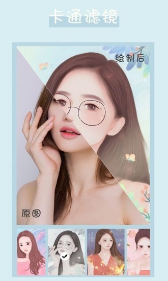 卡通頭像制作 v1.2.7 安卓版 3