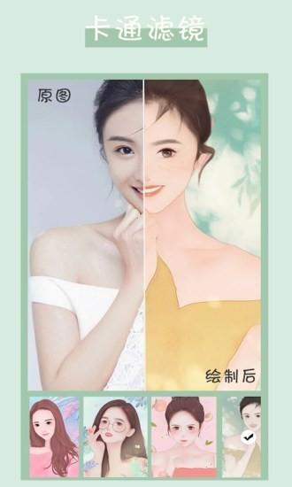 卡通頭像制作 v1.2.7 安卓版 1