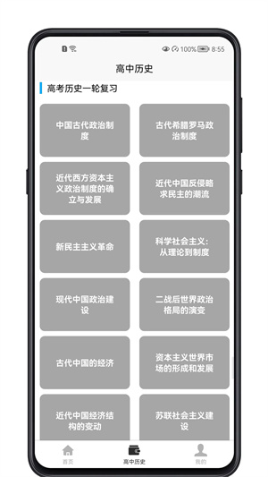 高中歷史教程 v1.0.0 安卓版 3
