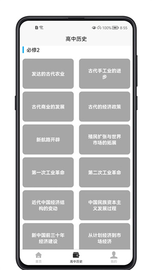 高中歷史教程 v1.0.0 安卓版 2