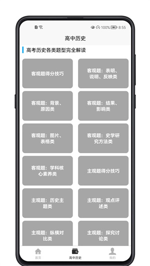 高中歷史教程 v1.0.0 安卓版 0