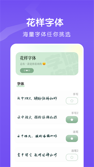 手機(jī)愛字體 v1.2 安卓版 0