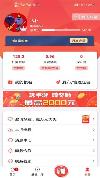 賞幫賺 v3.10 最新版 0