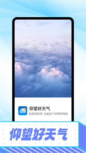 仰望好天氣 v1.0.0 手機(jī)版 0