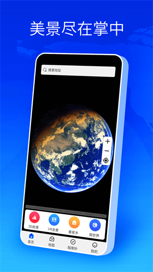 衛(wèi)星地圖全球街景 v133 安卓版 2