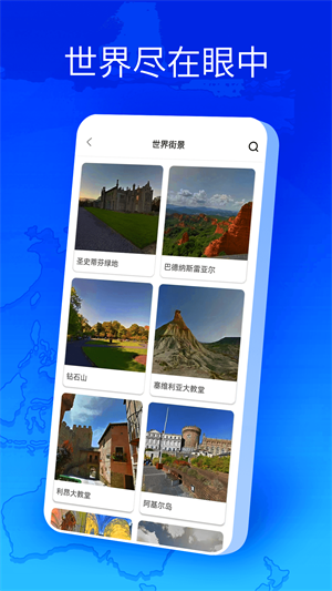 衛(wèi)星地圖全球街景 v133 安卓版 0