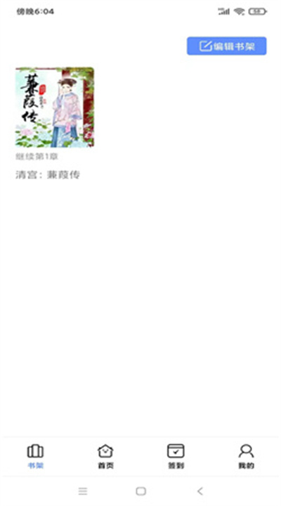 夜伴書(shū)城 v1.0 安卓版 3