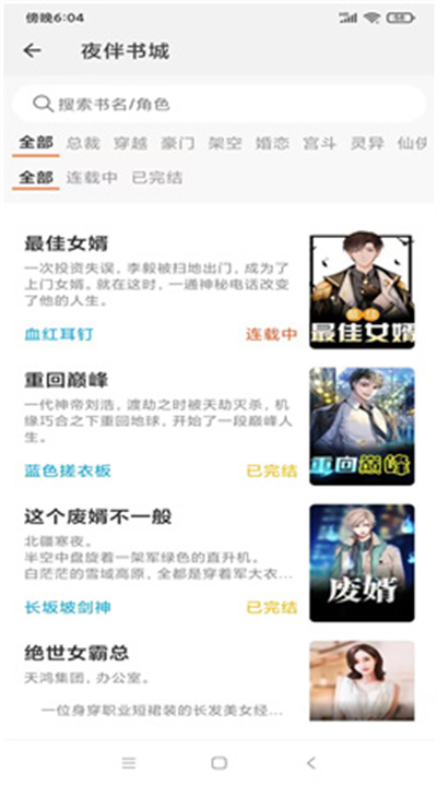 夜伴書(shū)城 v1.0 安卓版 2
