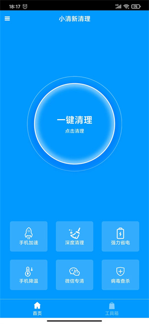 小清新清理 v1.0.6 安卓版 2