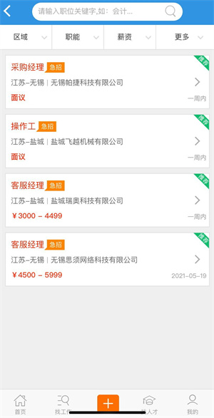 任務通 v1.0.6 安卓版 1