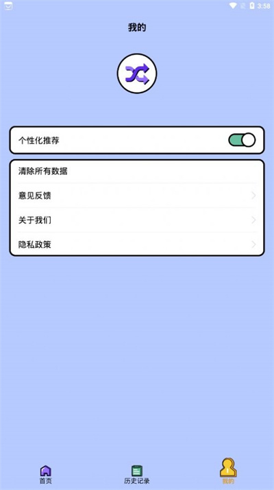 抽簽神器 v1.1 安卓版 1
