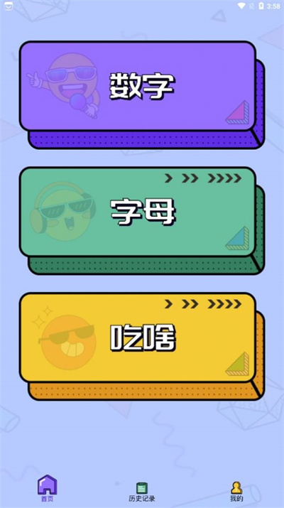 抽簽神器 v1.1 安卓版 2