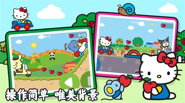 凱蒂貓趣味世界 v1.0 安卓版 1