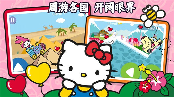 凱蒂貓趣味世界 v1.0 安卓版 2