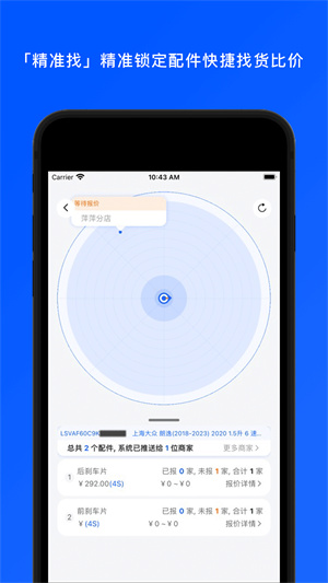 汽配碼頭 v1.0.0 手機(jī)版 1