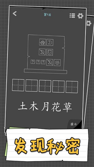 漢字謎陣 v1.01 安卓版 0