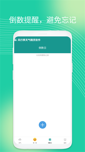 風(fēng)行季天氣精靈軟件 v1.0.1 最新版 2