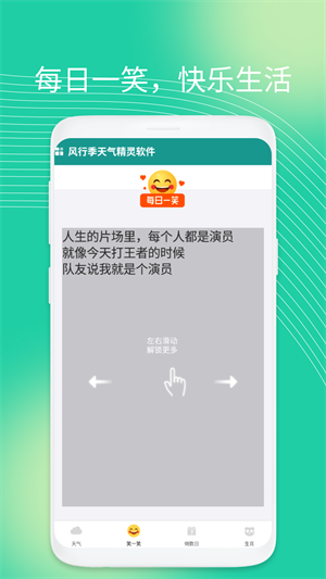 風(fēng)行季天氣精靈軟件 v1.0.1 最新版 1