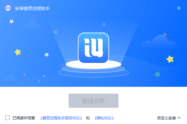 愛(ài)思遠(yuǎn)程助手 v1.0.13 電腦版 0