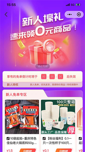 暢購(gòu)超省 v1.0.0 手機(jī)版 2