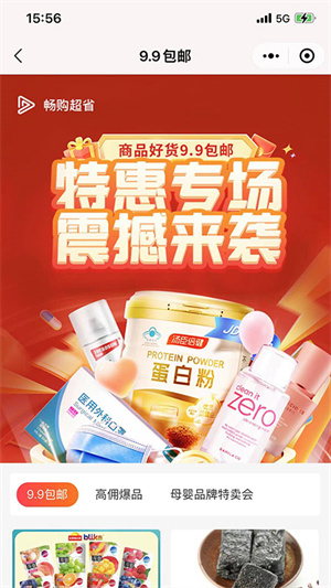 暢購(gòu)超省 v1.0.0 手機(jī)版 1