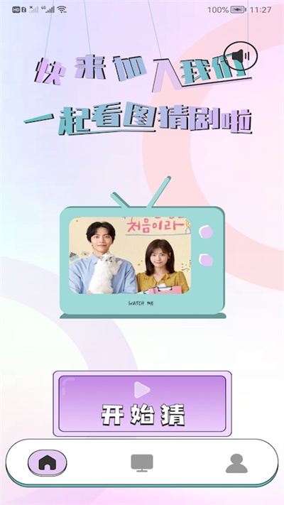 猜劇盒子 v1.2 安卓版 1