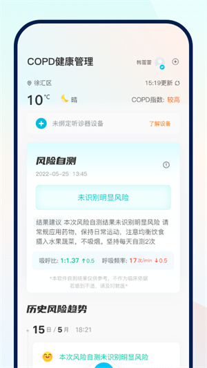 智呼吸慧健康 v1.1.0 安卓版 3