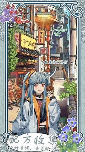 花與香水與貓 v1.8 安卓版 0