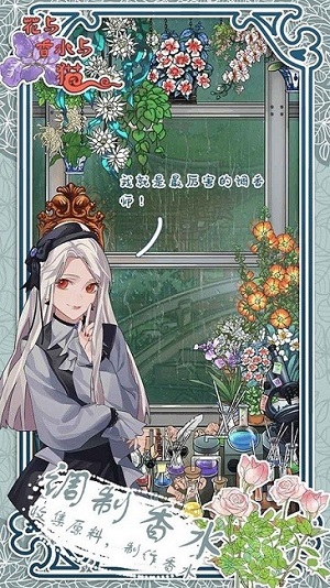 花與香水與貓 v1.8 安卓版 2