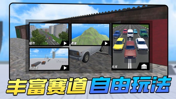 車禍瞬間 v1.0 安卓版 2