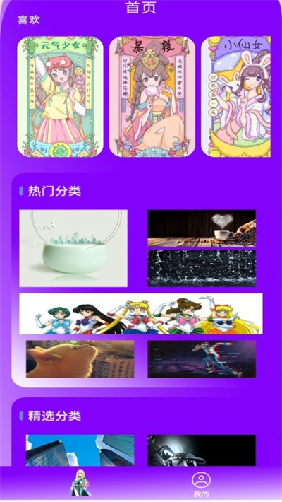 可愛(ài)高清壁紙 v1.1 安卓版 2