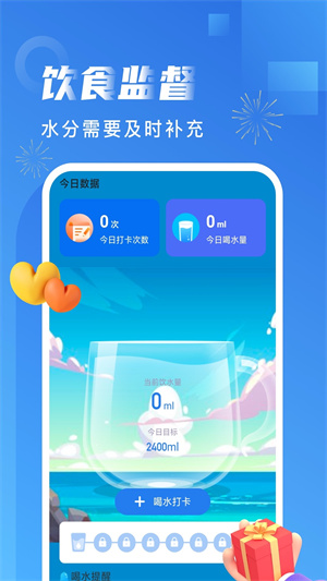 海星計(jì)步 v2.0.6 最新版 2