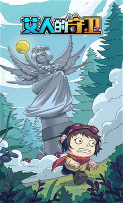 艾人的守衛(wèi) v1.0 安卓版 0