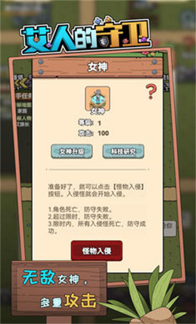 艾人的守衛(wèi) v1.0 安卓版 4