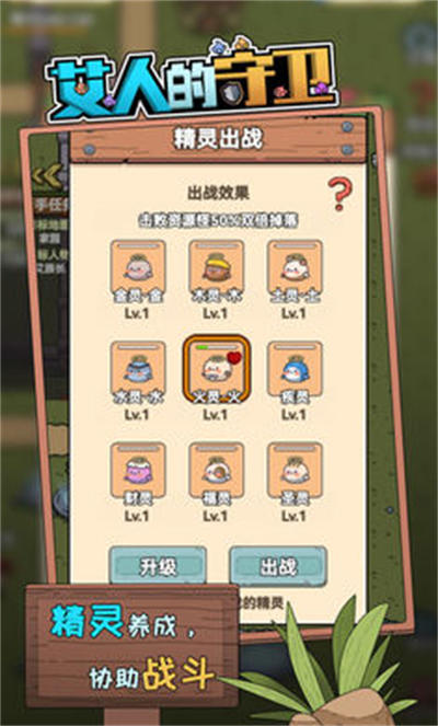 艾人的守衛(wèi) v1.0 安卓版 1