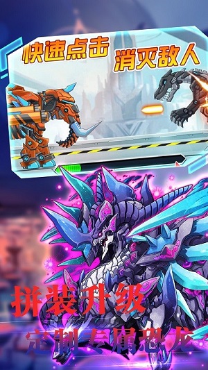 機(jī)甲小恐龍模擬世界 v1.0.0手機(jī)中文版 1